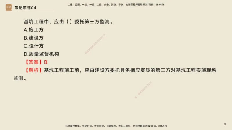04.2025宋立阳-选择速成-市政实务4（带练）_2026年一级建造师_2026年一建市政_2025年一建市政SVIP_03-习题精析✿实战特训✿模考通关_06-市政《选择速成带练》宋立阳HX_讲义
