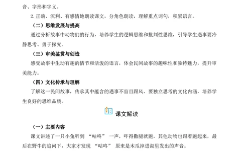 第8单元19《咕咚》（同步分层作业）-（统编版&middot;2024）_一年级语文下册（统编版）_同步分层作业_2025版