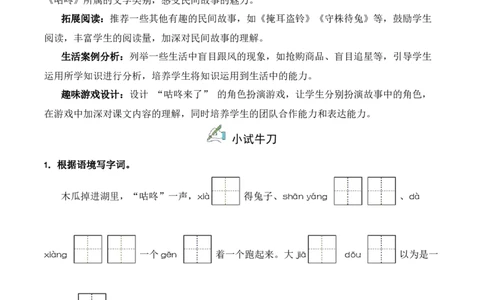 第8单元19《咕咚》（同步分层作业）-（统编版&middot;2024）_一年级语文下册（统编版）_同步分层作业_2025版