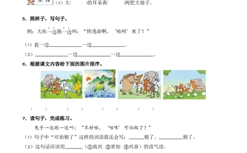 第8单元19《咕咚》（同步分层作业）-（统编版&middot;2024）_一年级语文下册（统编版）_同步分层作业_2025版
