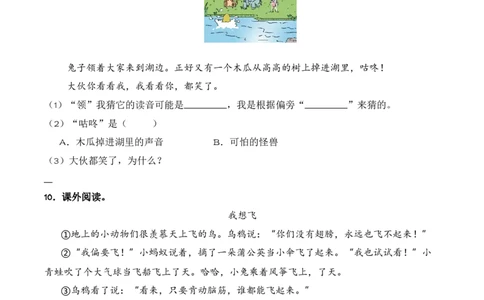 第8单元19《咕咚》（同步分层作业）-（统编版&middot;2024）_一年级语文下册（统编版）_同步分层作业_2025版