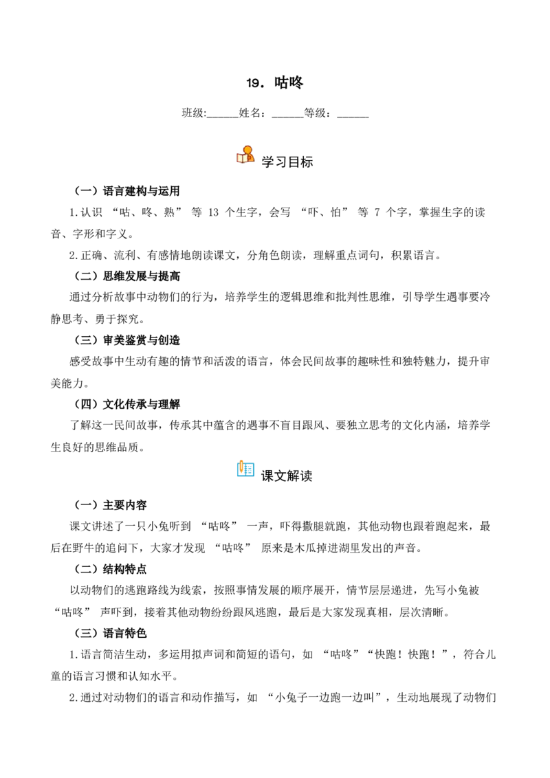 第8单元19《咕咚》（同步分层作业）-（统编版&middot;2024）_一年级语文下册（统编版）_同步分层作业_2025版