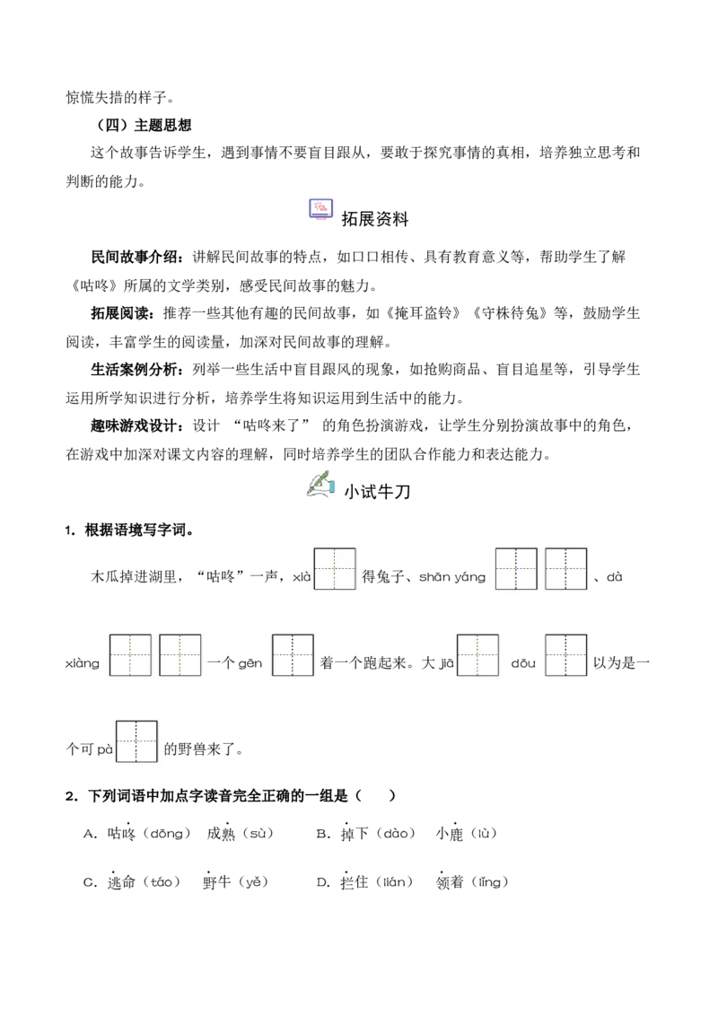 第8单元19《咕咚》（同步分层作业）-（统编版&middot;2024）_一年级语文下册（统编版）_同步分层作业_2025版