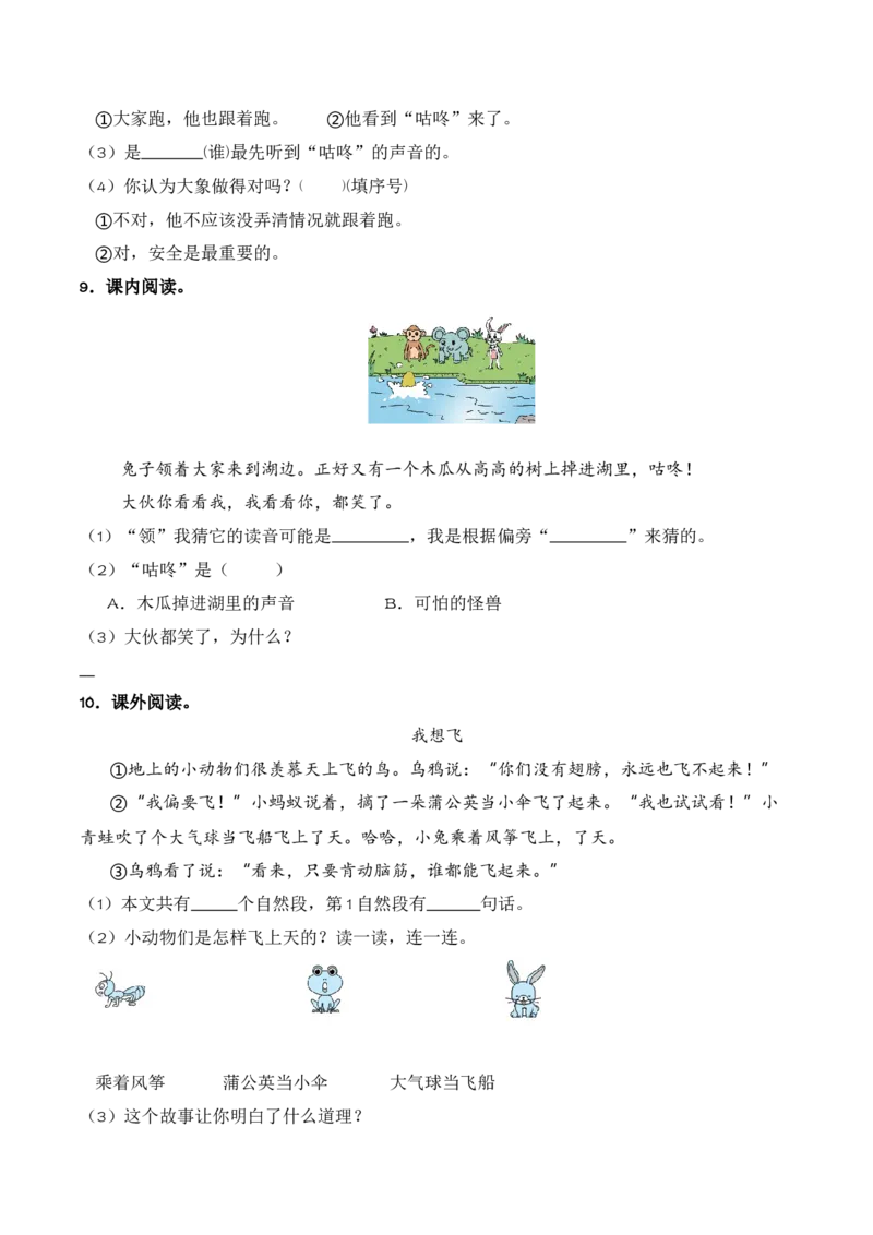 第8单元19《咕咚》（同步分层作业）-（统编版&middot;2024）_一年级语文下册（统编版）_同步分层作业_2025版