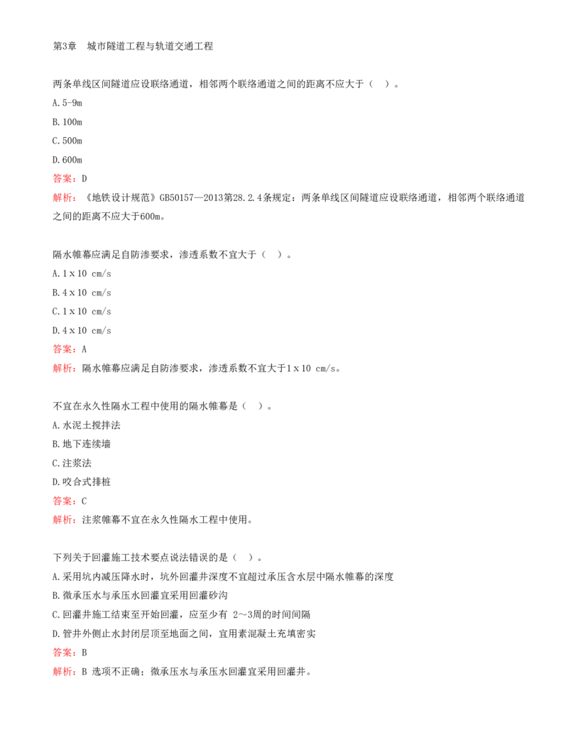 05.05-第3章-城市桥梁工程（一）_2026年一级建造师_2026年一建市政_2025年一建市政SVIP_03-习题精析✿实战特训✿模考通关_28-市政《习题代练班》潘旭SMR