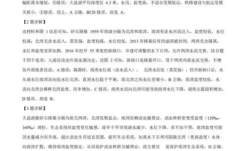 2025年高考地理试卷（山东卷）（解析卷）_地理历年高考真题_新&middot;Word版2008-2025&middot;高考地理真题_地理（按年份分类）2008-2025_2025&middot;地理高考真题