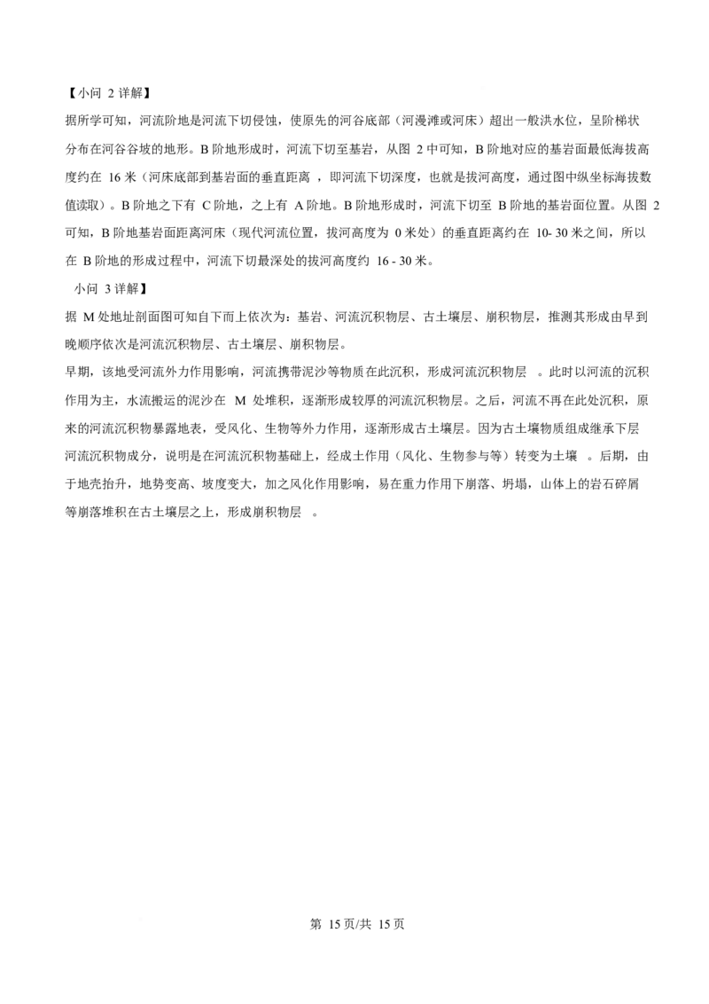 2025年高考地理试卷（山东卷）（解析卷）_地理历年高考真题_新&middot;Word版2008-2025&middot;高考地理真题_地理（按年份分类）2008-2025_2025&middot;地理高考真题