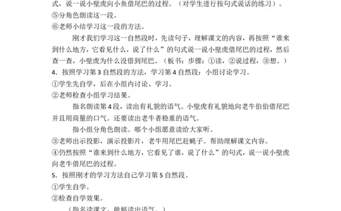 21.小壁虎借尾巴_一年级语文下册（统编版）_老课标资料_教案反思+导学案_文本式_5版文本式教案含反思_第八单元