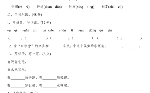 一年级下册语文第五单元测评_一年级语文下册（统编版）_老课标资料_一下语文含教学视频_第一套_009-试题试卷word版可下载打印_第五单元