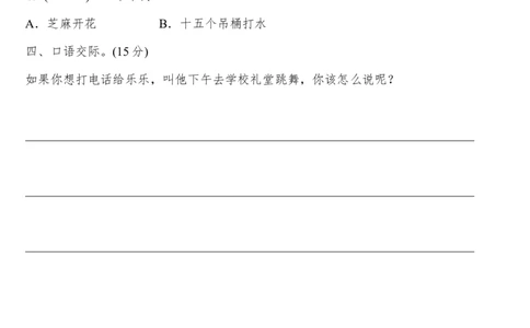 一年级下册语文第五单元测评_一年级语文下册（统编版）_老课标资料_一下语文含教学视频_第一套_009-试题试卷word版可下载打印_第五单元