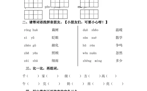 人教版小学一年级语文下册期中测试卷(精品)_一年级语文下册（统编版）_老课标资料_一下语文含教学视频_第一套_009-试题试卷word版可下载打印_部编一年级期中复习和试卷