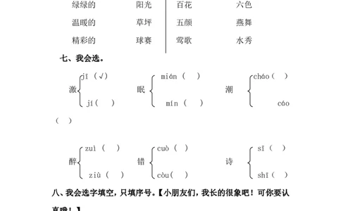 人教版小学一年级语文下册期中测试卷(精品)_一年级语文下册（统编版）_老课标资料_一下语文含教学视频_第一套_009-试题试卷word版可下载打印_部编一年级期中复习和试卷