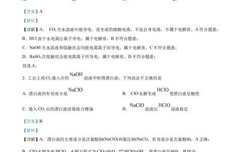 2024年高考化学试卷（浙江）（1月）（解析卷）_历年高考真题合集_化学历年高考真题_新&middot;Word版2008-2025&middot;高考化学真题_化学（按年份分类）2008-2025_2024&middot;高考化学真题