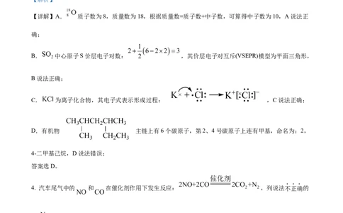 2024年高考化学试卷（浙江）（1月）（解析卷）_历年高考真题合集_化学历年高考真题_新&middot;Word版2008-2025&middot;高考化学真题_化学（按年份分类）2008-2025_2024&middot;高考化学真题