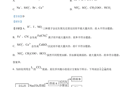 2024年高考化学试卷（浙江）（1月）（解析卷）_历年高考真题合集_化学历年高考真题_新&middot;Word版2008-2025&middot;高考化学真题_化学（按年份分类）2008-2025_2024&middot;高考化学真题