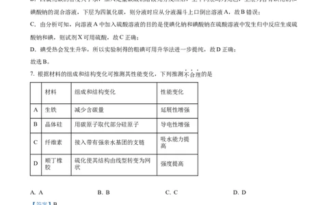 2024年高考化学试卷（浙江）（1月）（解析卷）_历年高考真题合集_化学历年高考真题_新&middot;Word版2008-2025&middot;高考化学真题_化学（按年份分类）2008-2025_2024&middot;高考化学真题