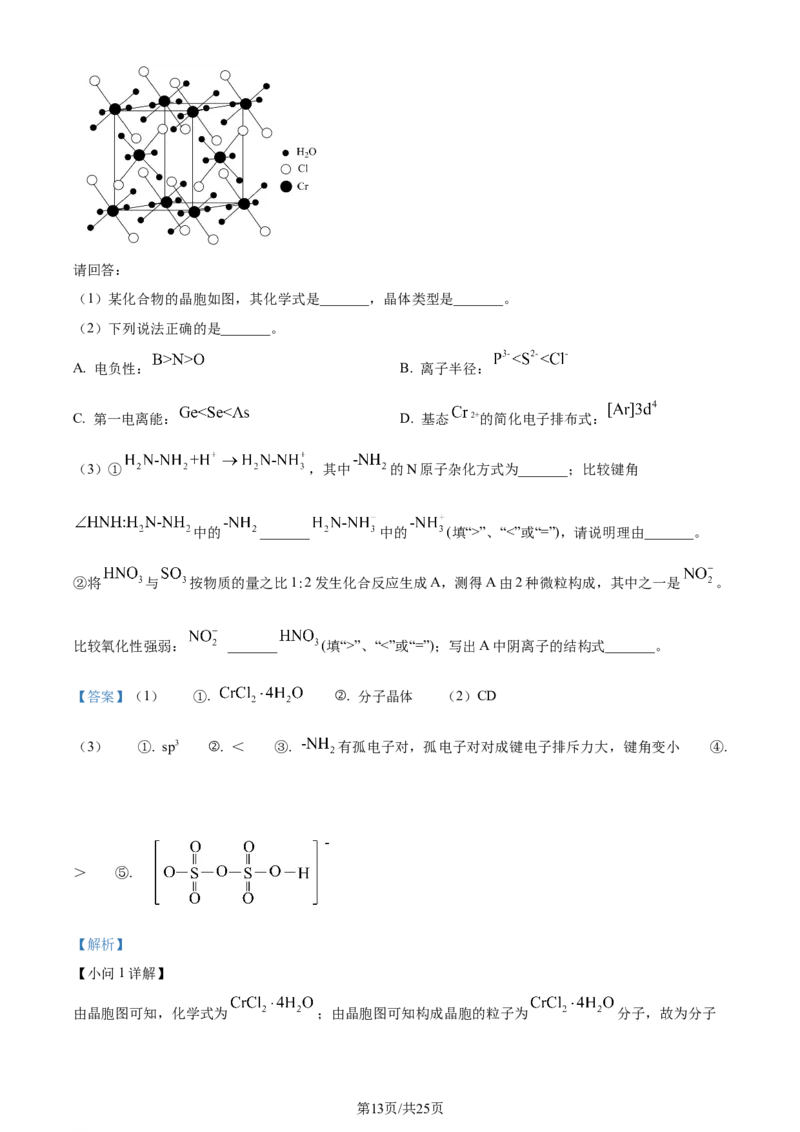 2024年高考化学试卷（浙江）（1月）（解析卷）_历年高考真题合集_化学历年高考真题_新&middot;Word版2008-2025&middot;高考化学真题_化学（按年份分类）2008-2025_2024&middot;高考化学真题