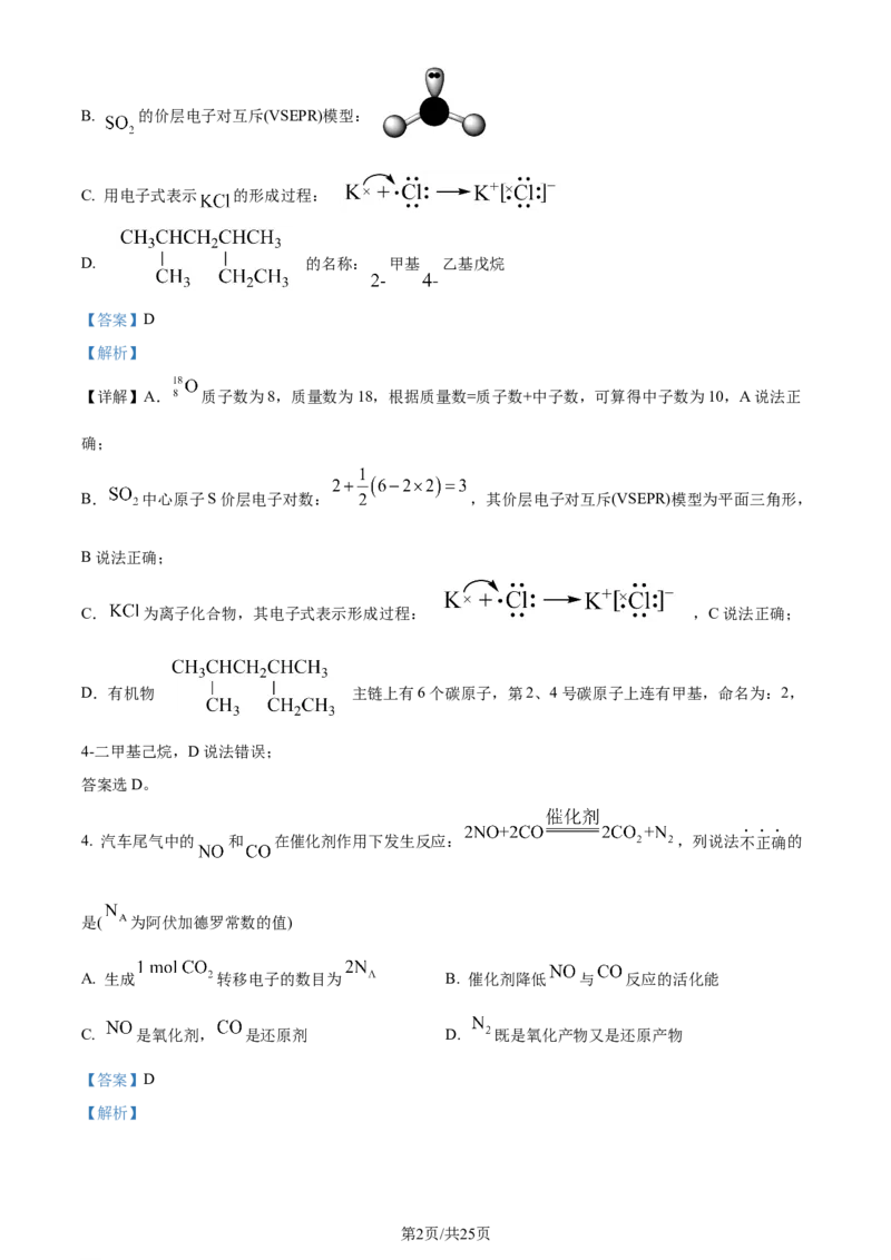2024年高考化学试卷（浙江）（1月）（解析卷）_历年高考真题合集_化学历年高考真题_新&middot;Word版2008-2025&middot;高考化学真题_化学（按年份分类）2008-2025_2024&middot;高考化学真题
