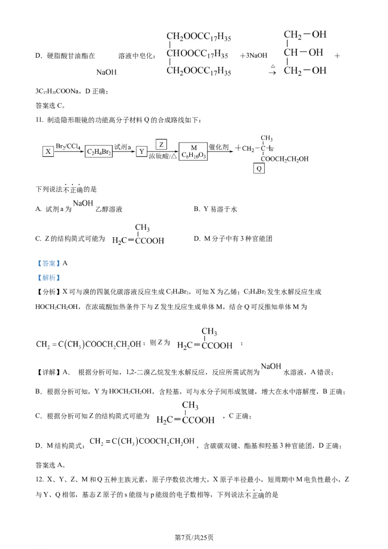 2024年高考化学试卷（浙江）（1月）（解析卷）_历年高考真题合集_化学历年高考真题_新&middot;Word版2008-2025&middot;高考化学真题_化学（按年份分类）2008-2025_2024&middot;高考化学真题