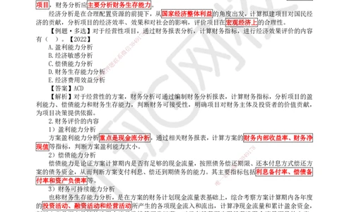 04.第4讲-21-22经济效果评价内容及指标体系（1）_2026年一级建造师_2026年一建经济_2025年一建经济SVIP_02-基础精讲✿高端面授✿深度强化_胡安然_讲义