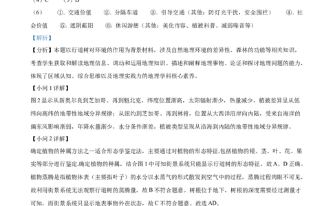 2024年高考地理试题（上海）（解析卷）_地理历年高考真题_新&middot;Word版2008-2025&middot;高考地理真题_地理（按年份分类）2008-2025_2024&middot;地理高考真题