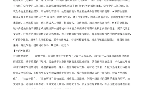 2024年高考地理试题（上海）（解析卷）_地理历年高考真题_新&middot;Word版2008-2025&middot;高考地理真题_地理（按年份分类）2008-2025_2024&middot;地理高考真题