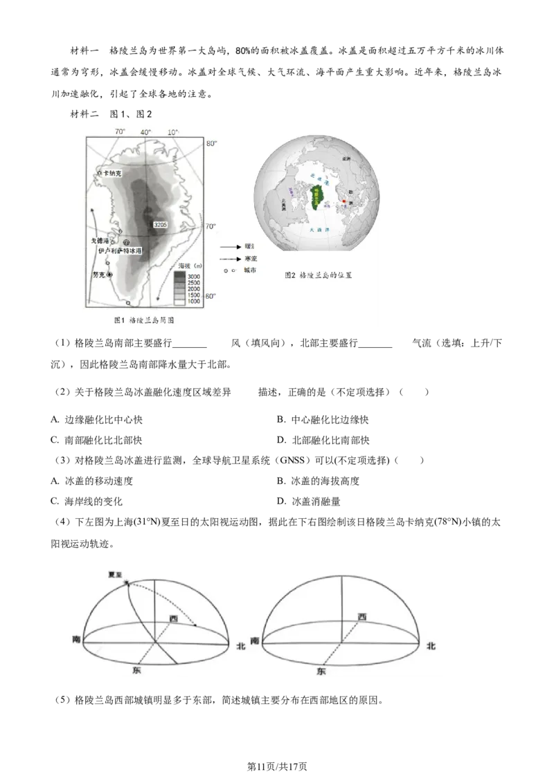 2024年高考地理试题（上海）（解析卷）_地理历年高考真题_新&middot;Word版2008-2025&middot;高考地理真题_地理（按年份分类）2008-2025_2024&middot;地理高考真题