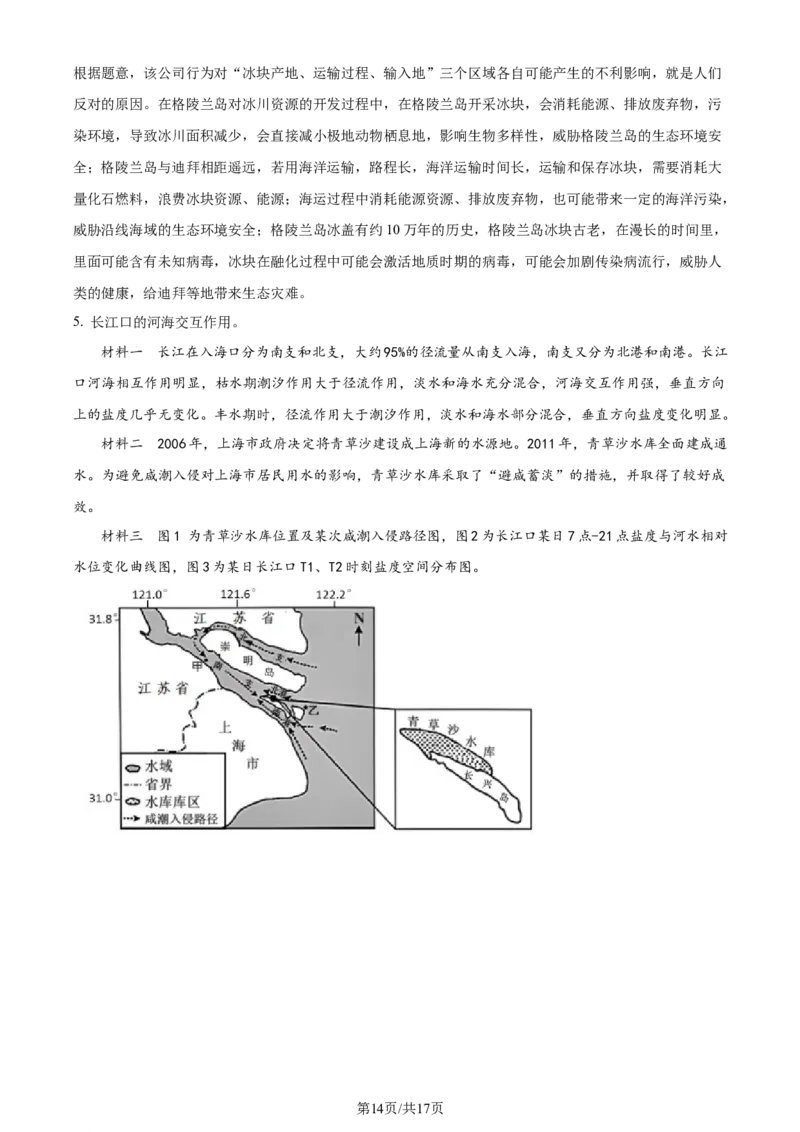 2024年高考地理试题（上海）（解析卷）_地理历年高考真题_新&middot;Word版2008-2025&middot;高考地理真题_地理（按年份分类）2008-2025_2024&middot;地理高考真题