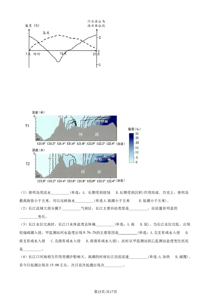 2024年高考地理试题（上海）（解析卷）_地理历年高考真题_新&middot;Word版2008-2025&middot;高考地理真题_地理（按年份分类）2008-2025_2024&middot;地理高考真题