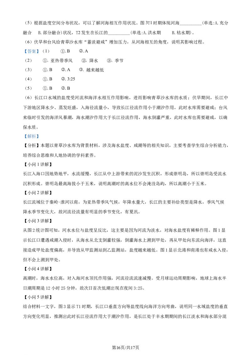 2024年高考地理试题（上海）（解析卷）_地理历年高考真题_新&middot;Word版2008-2025&middot;高考地理真题_地理（按年份分类）2008-2025_2024&middot;地理高考真题