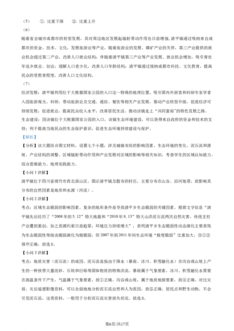 2024年高考地理试题（上海）（解析卷）_地理历年高考真题_新&middot;Word版2008-2025&middot;高考地理真题_地理（按年份分类）2008-2025_2024&middot;地理高考真题