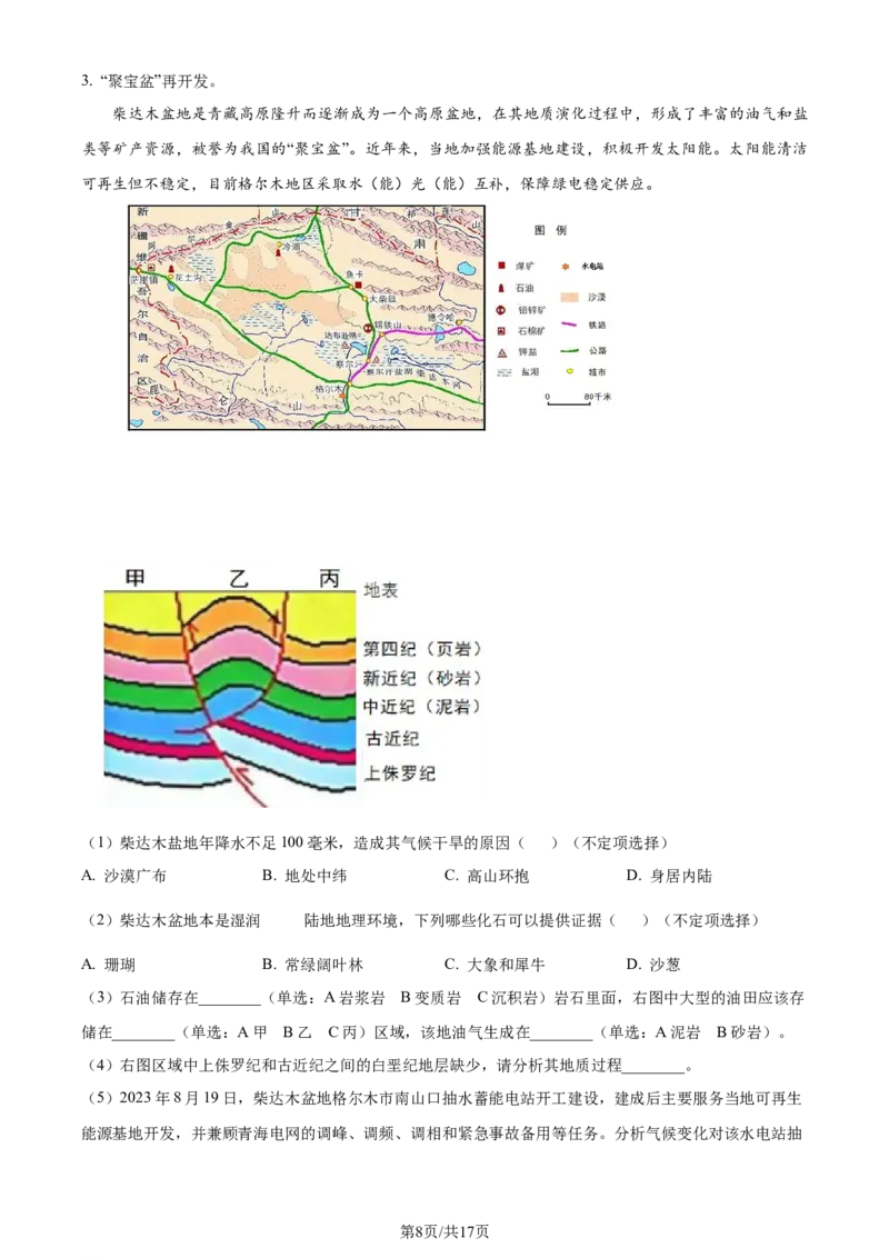 2024年高考地理试题（上海）（解析卷）_地理历年高考真题_新&middot;Word版2008-2025&middot;高考地理真题_地理（按年份分类）2008-2025_2024&middot;地理高考真题