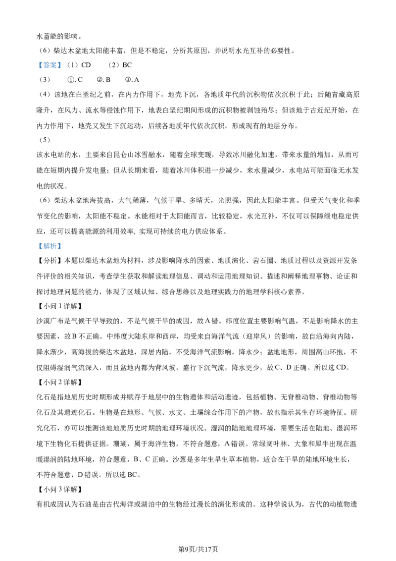 2024年高考地理试题（上海）（解析卷）_地理历年高考真题_新&middot;Word版2008-2025&middot;高考地理真题_地理（按年份分类）2008-2025_2024&middot;地理高考真题