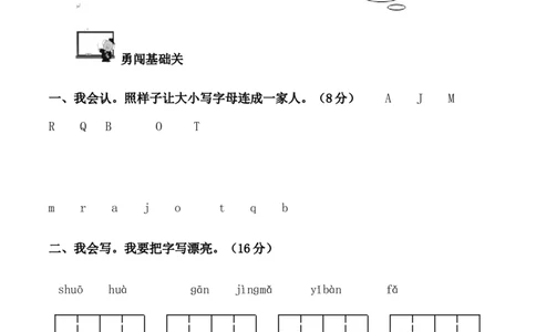 人教版一年级语文下册期末考试试卷_一年级语文下册（统编版）_老课标资料_一下语文含教学视频_第一套_009-试题试卷word版可下载打印_部编一年级期末复习和试卷