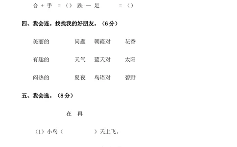 人教版一年级语文下册期末考试试卷_一年级语文下册（统编版）_老课标资料_一下语文含教学视频_第一套_009-试题试卷word版可下载打印_部编一年级期末复习和试卷