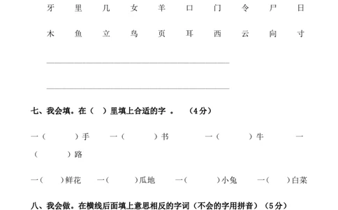 人教版一年级语文下册期末考试试卷_一年级语文下册（统编版）_老课标资料_一下语文含教学视频_第一套_009-试题试卷word版可下载打印_部编一年级期末复习和试卷