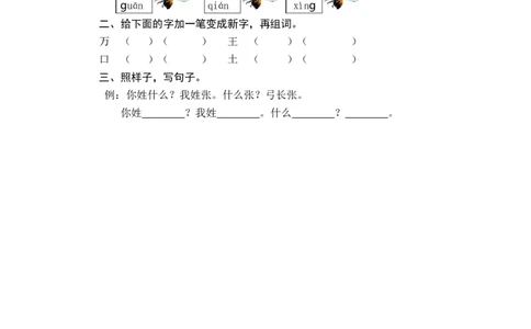 第一课时_一年级语文下册（统编版）_老课标资料_课时练习_课时同步练习_课时练一_课时练识字2