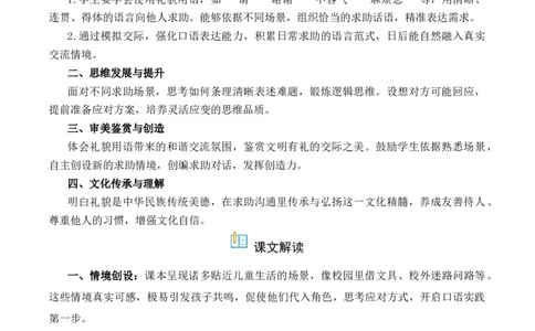 第1单元口语交际：请你帮个忙（）-一年级下册（统编版&middot;2024）_一年级语文下册（统编版）_同步分层作业_2025版