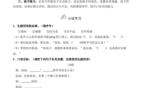第1单元口语交际：请你帮个忙（）-一年级下册（统编版&middot;2024）_一年级语文下册（统编版）_同步分层作业_2025版
