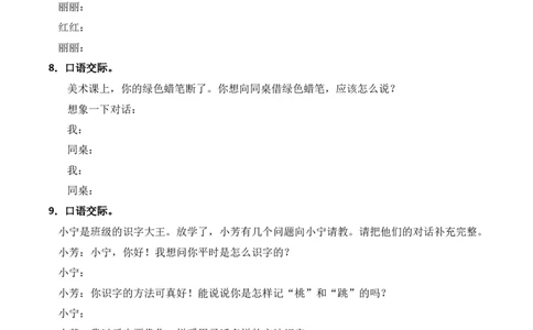 第1单元口语交际：请你帮个忙（）-一年级下册（统编版&middot;2024）_一年级语文下册（统编版）_同步分层作业_2025版