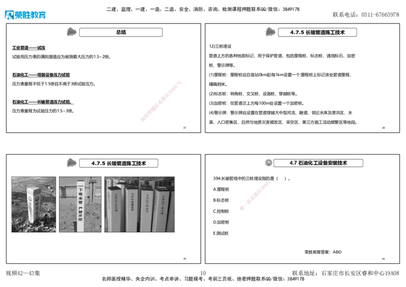 视频42&mdash;43集2025一建机电实务破题第384&mdash;400题（可打印版）(1)_2026年一级建造师_2026年一建机电_2025年一建机电SVIP_03-习题精析✿实战特训✿模考通关_讲义