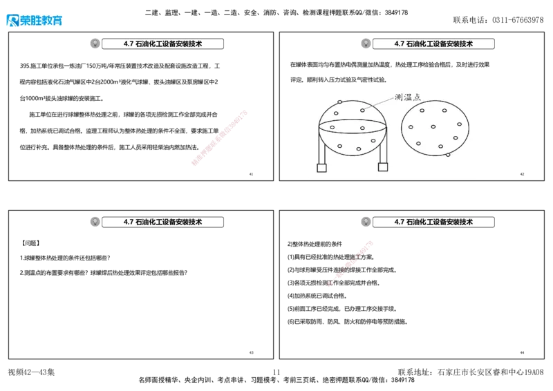 视频42&mdash;43集2025一建机电实务破题第384&mdash;400题（可打印版）(1)_2026年一级建造师_2026年一建机电_2025年一建机电SVIP_03-习题精析✿实战特训✿模考通关_讲义