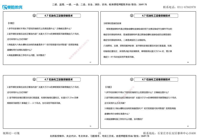 视频42&mdash;43集2025一建机电实务破题第384&mdash;400题（可打印版）(1)_2026年一级建造师_2026年一建机电_2025年一建机电SVIP_03-习题精析✿实战特训✿模考通关_讲义