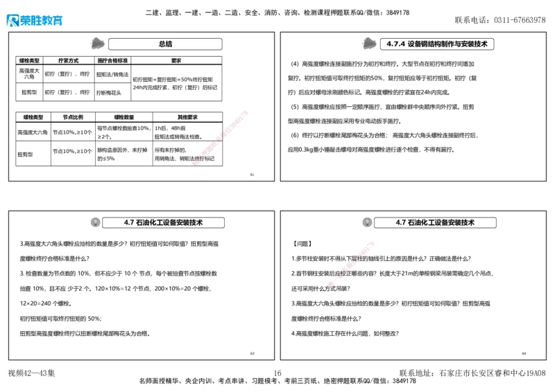 视频42&mdash;43集2025一建机电实务破题第384&mdash;400题（可打印版）(1)_2026年一级建造师_2026年一建机电_2025年一建机电SVIP_03-习题精析✿实战特训✿模考通关_讲义