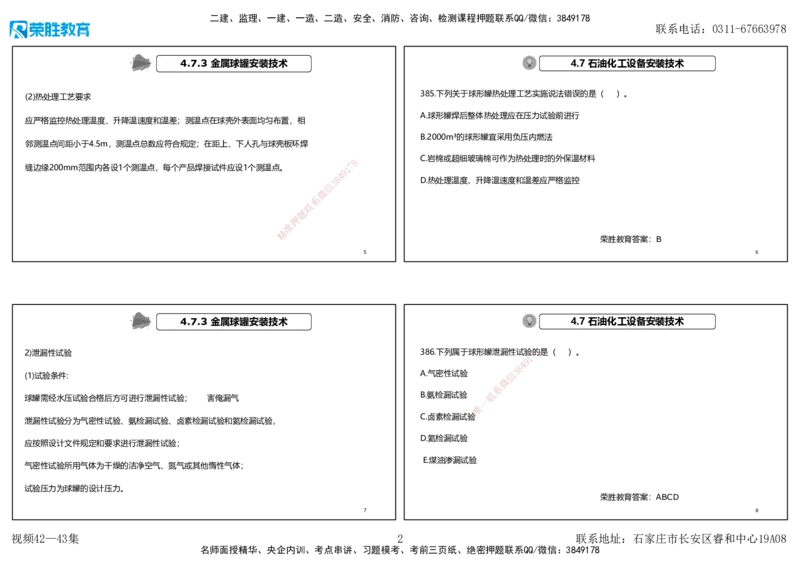 视频42&mdash;43集2025一建机电实务破题第384&mdash;400题（可打印版）(1)_2026年一级建造师_2026年一建机电_2025年一建机电SVIP_03-习题精析✿实战特训✿模考通关_讲义