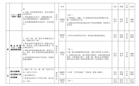 第八单元（作业整体设计）（统编版.2024）_一年级语文下册（统编版）_单元知识复习专项