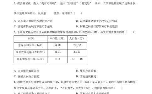 2024年高考历史试卷（湖南）（空白卷）_历史历年高考真题_新&middot;Word版2008-2025&middot;高考历史真题_历史（按年份分类）2008-2025_2024&middot;历史高考真题(1)