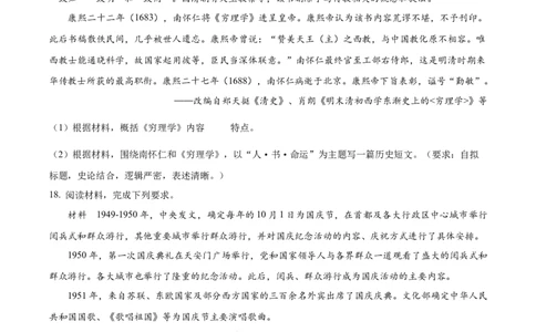 2024年高考历史试卷（湖南）（空白卷）_历史历年高考真题_新&middot;Word版2008-2025&middot;高考历史真题_历史（按年份分类）2008-2025_2024&middot;历史高考真题(1)