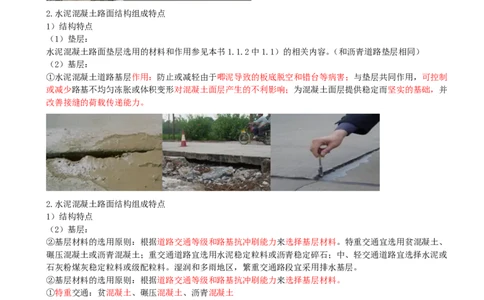 05-第1篇-第1章-1.1-道路结构特征（五）_2026年一级建造师_2026年一建市政_2025年一建市政SVIP_02-基础精讲✿高端面授✿深度强化_35-市政《教材精讲班》晁高点CSW_讲义