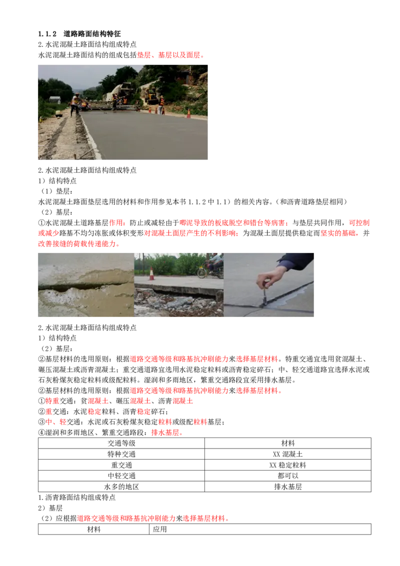 05-第1篇-第1章-1.1-道路结构特征（五）_2026年一级建造师_2026年一建市政_2025年一建市政SVIP_02-基础精讲✿高端面授✿深度强化_35-市政《教材精讲班》晁高点CSW_讲义